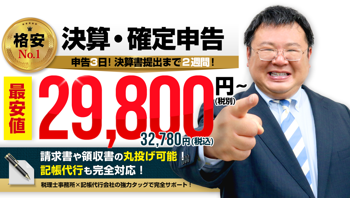 確定 申告 丸 投げ パック